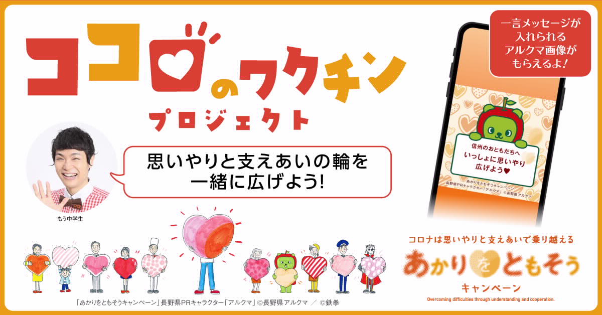 ココロノワクチン プロジェクト 「あかりをともそう キャンペーン」